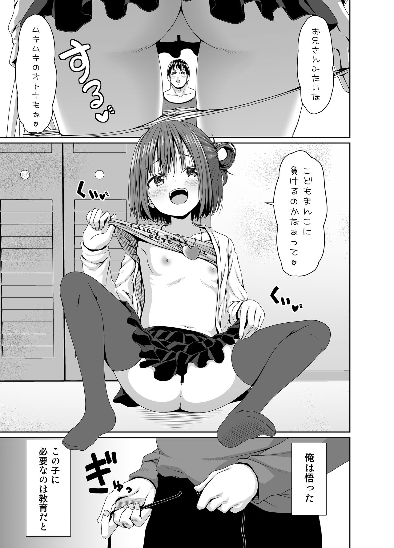 Seisona imouto no tomodachi wa mesugakideshita page 6 full
