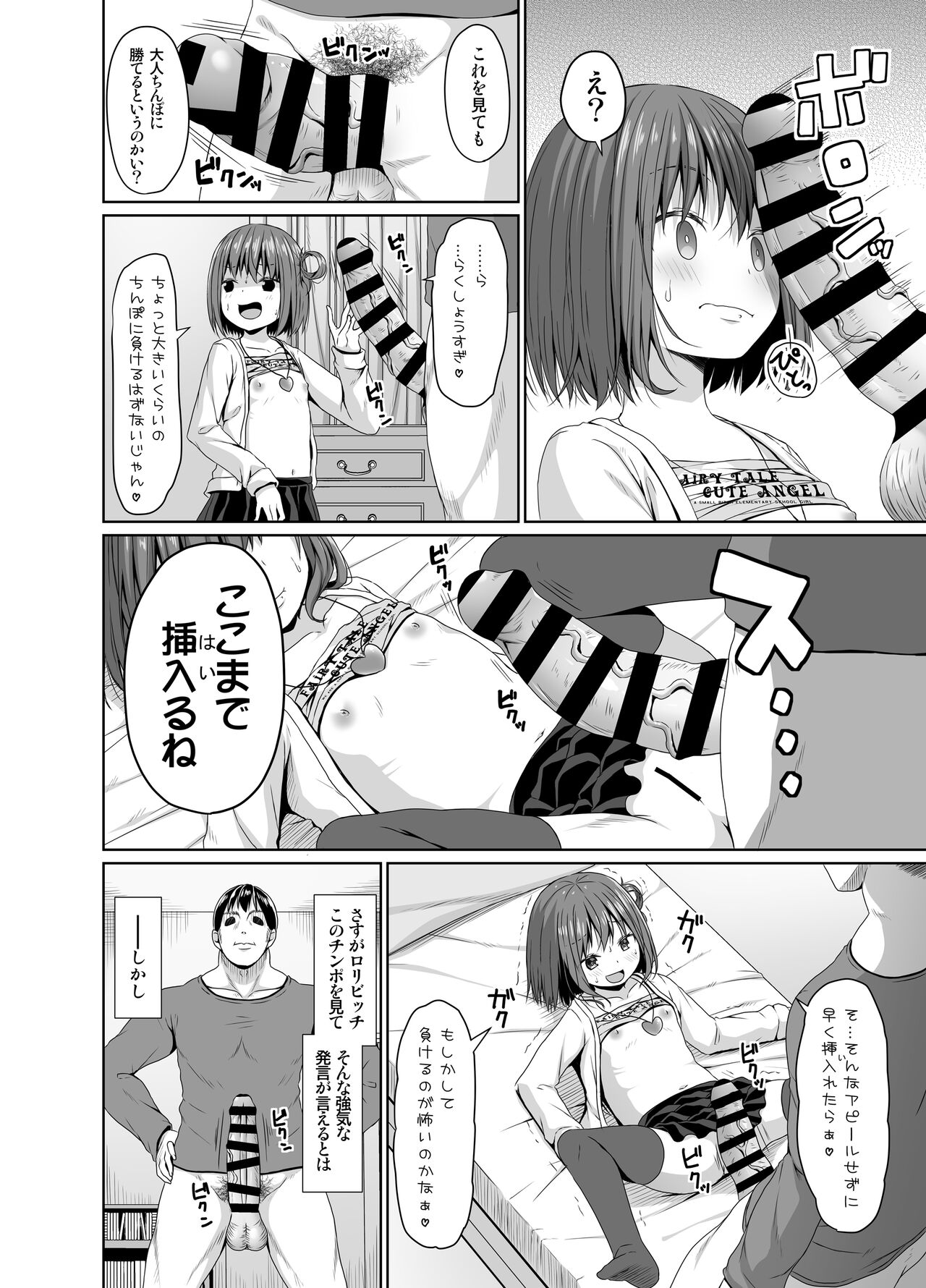 Seisona imouto no tomodachi wa mesugakideshita page 7 full