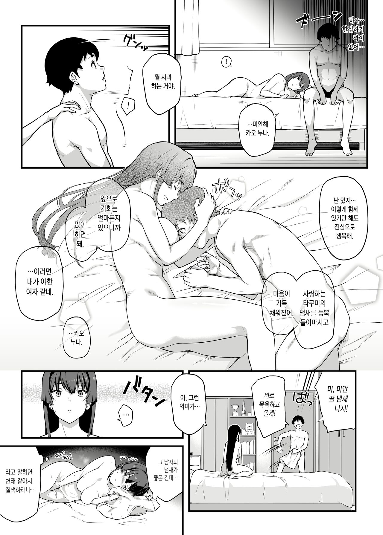 Kendoubu Shushou de Osananajimi no Bijin de Tsuyoi Boku no Kanojo ga, Charao ni Assari Otosareru Wake ga Nai page 11 full