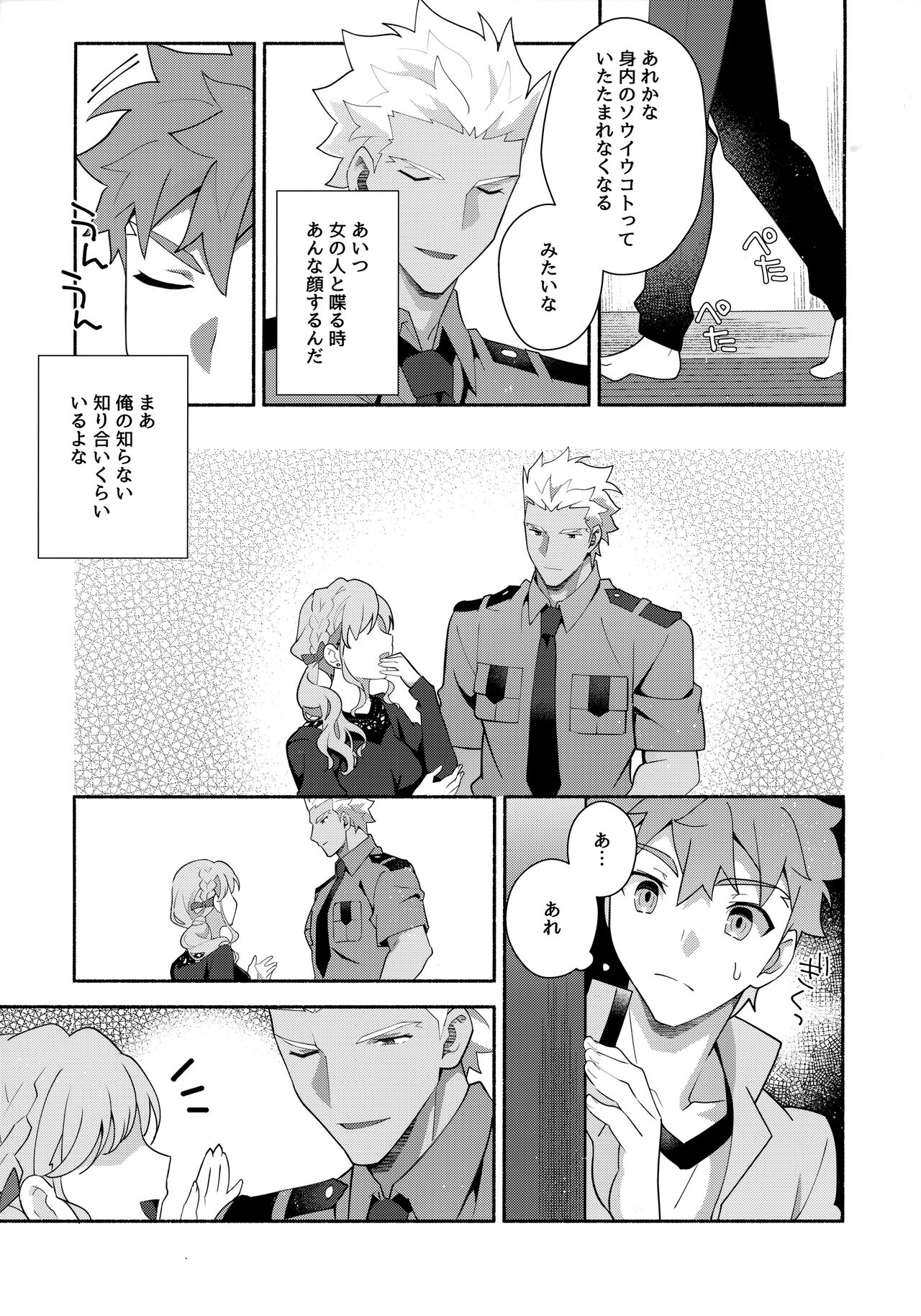 Chotto soko made Koishite Ikimasenka page 12 full