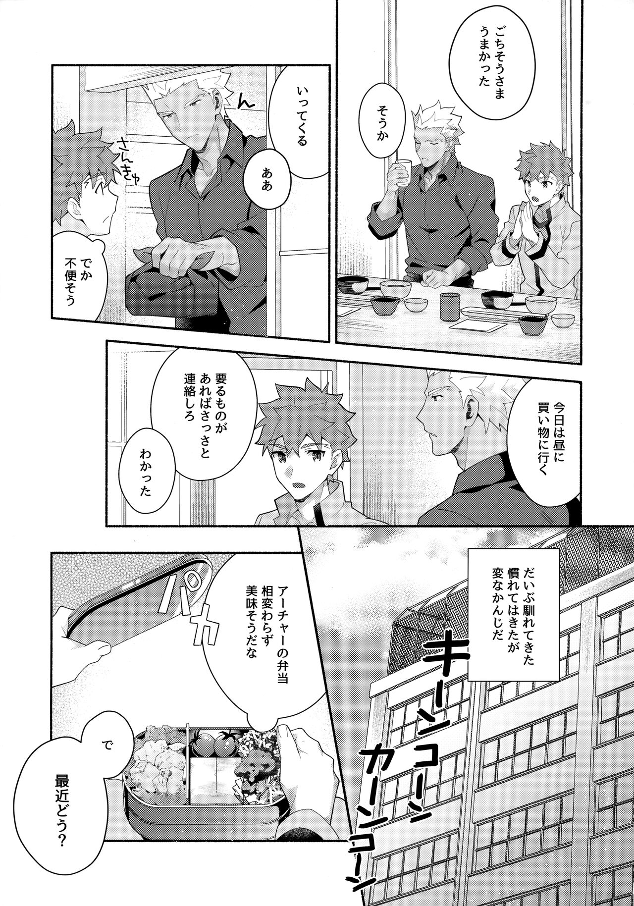 Chotto soko made Koishite Ikimasenka page 6 full
