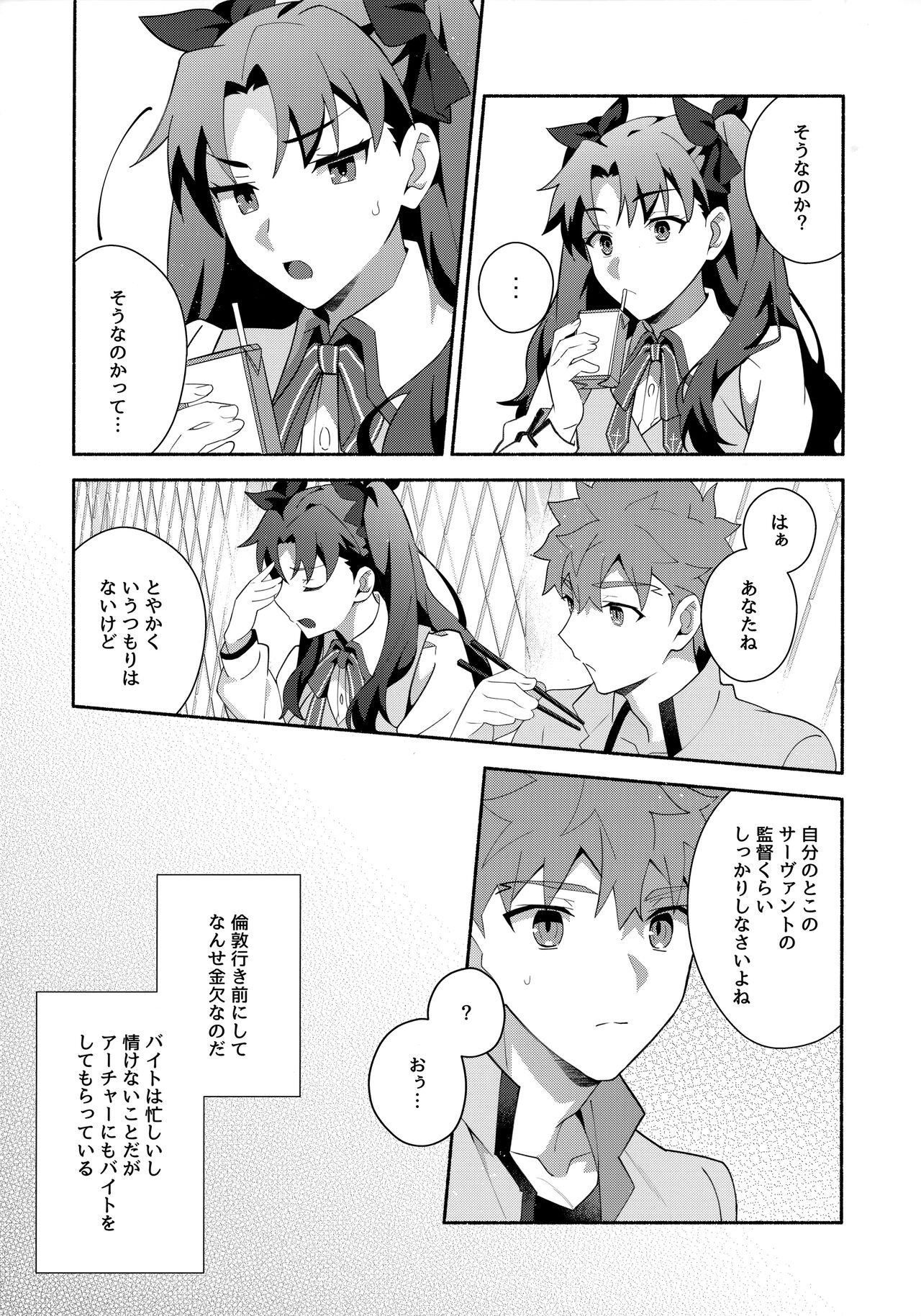 Chotto soko made Koishite Ikimasenka page 8 full