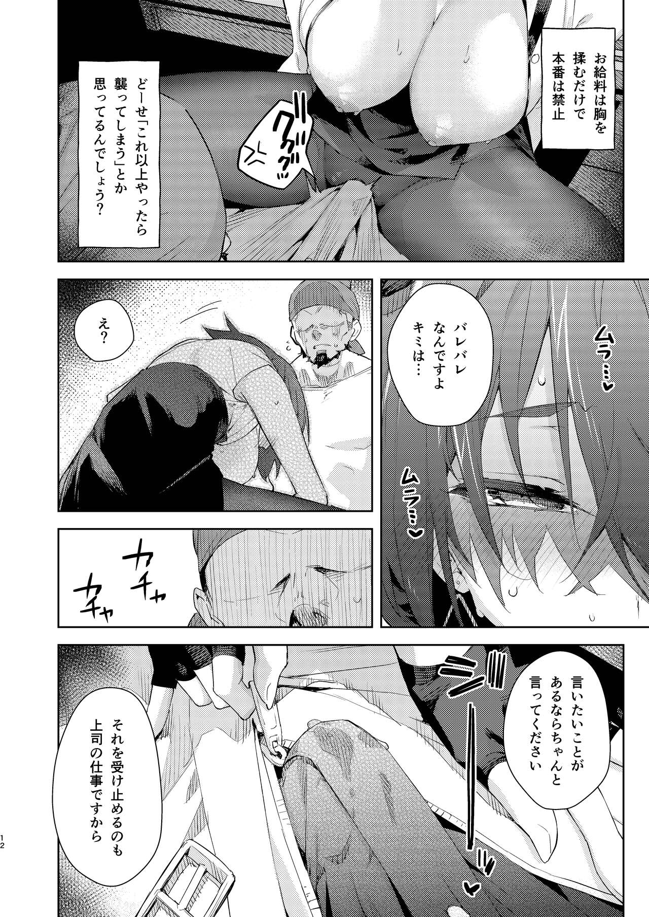 Kyuuryou wa Omune ja Dame desu ka? page 12 full