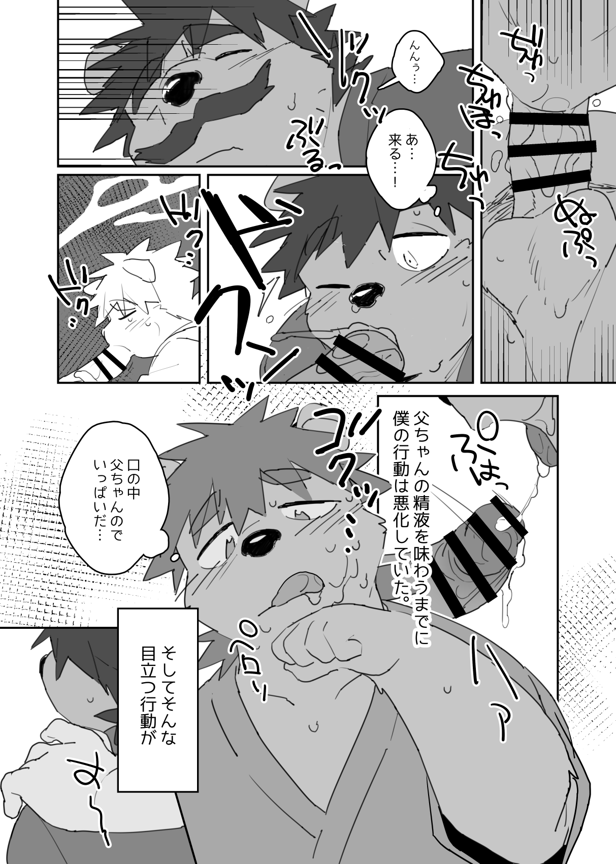 Boku no  Atama no Naka no Ippai page 11 full