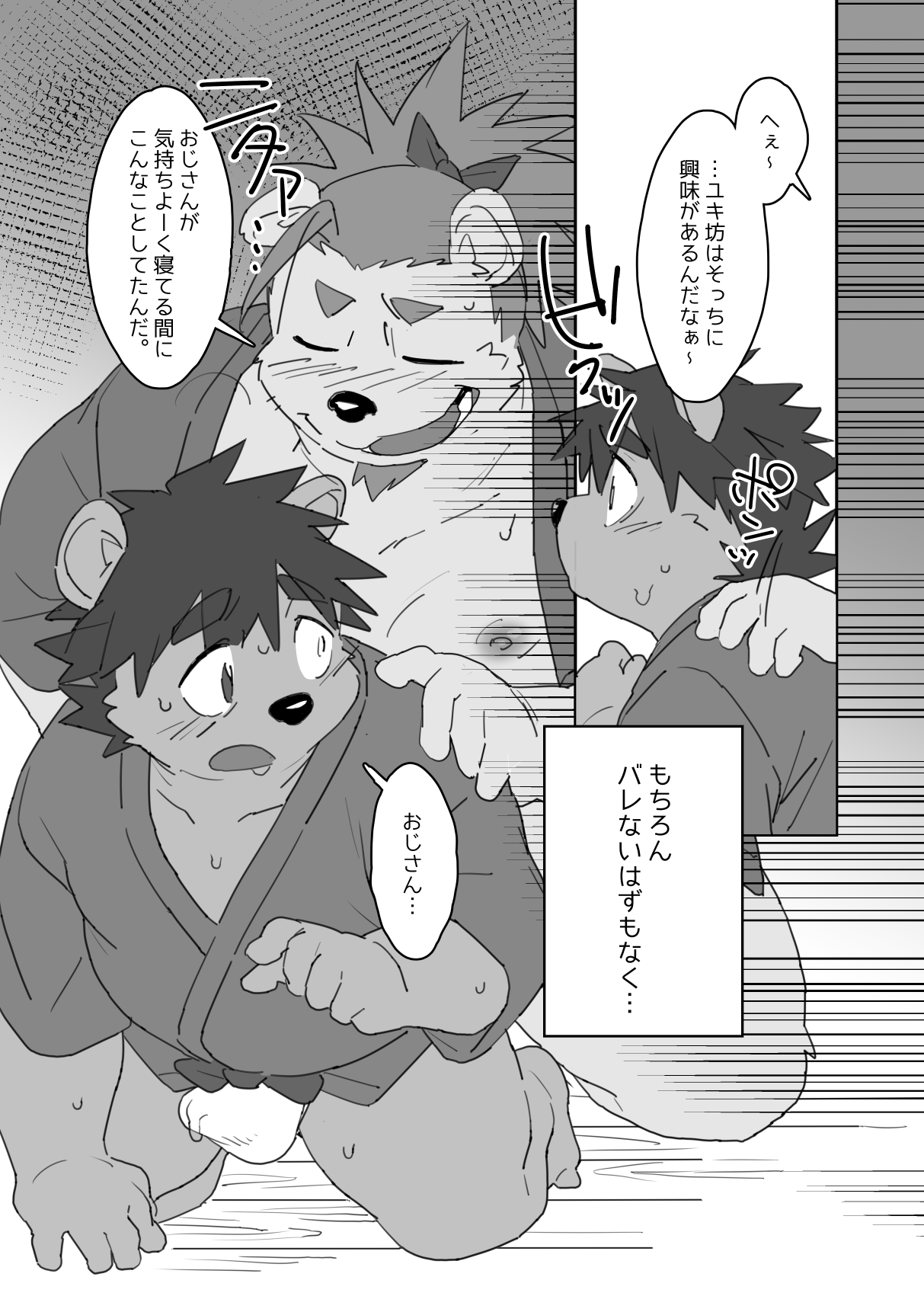 Boku no  Atama no Naka no Ippai page 12 full