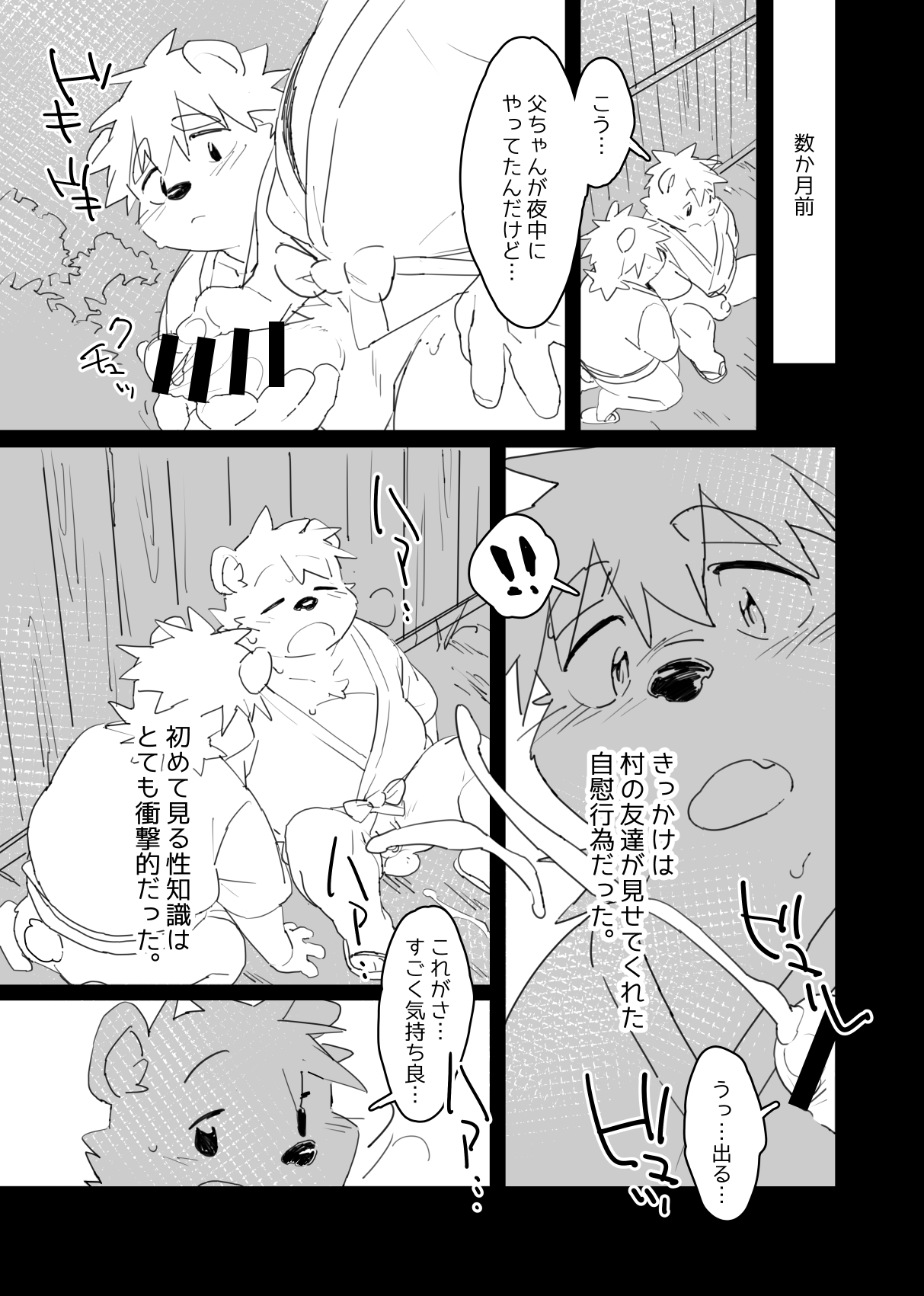 Boku no  Atama no Naka no Ippai page 4 full