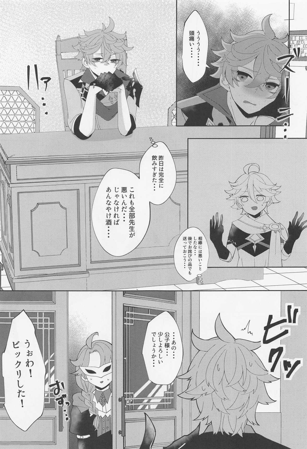 Koushi-dono ga Kiss o Sasete Kurenai no da ga? page 10 full