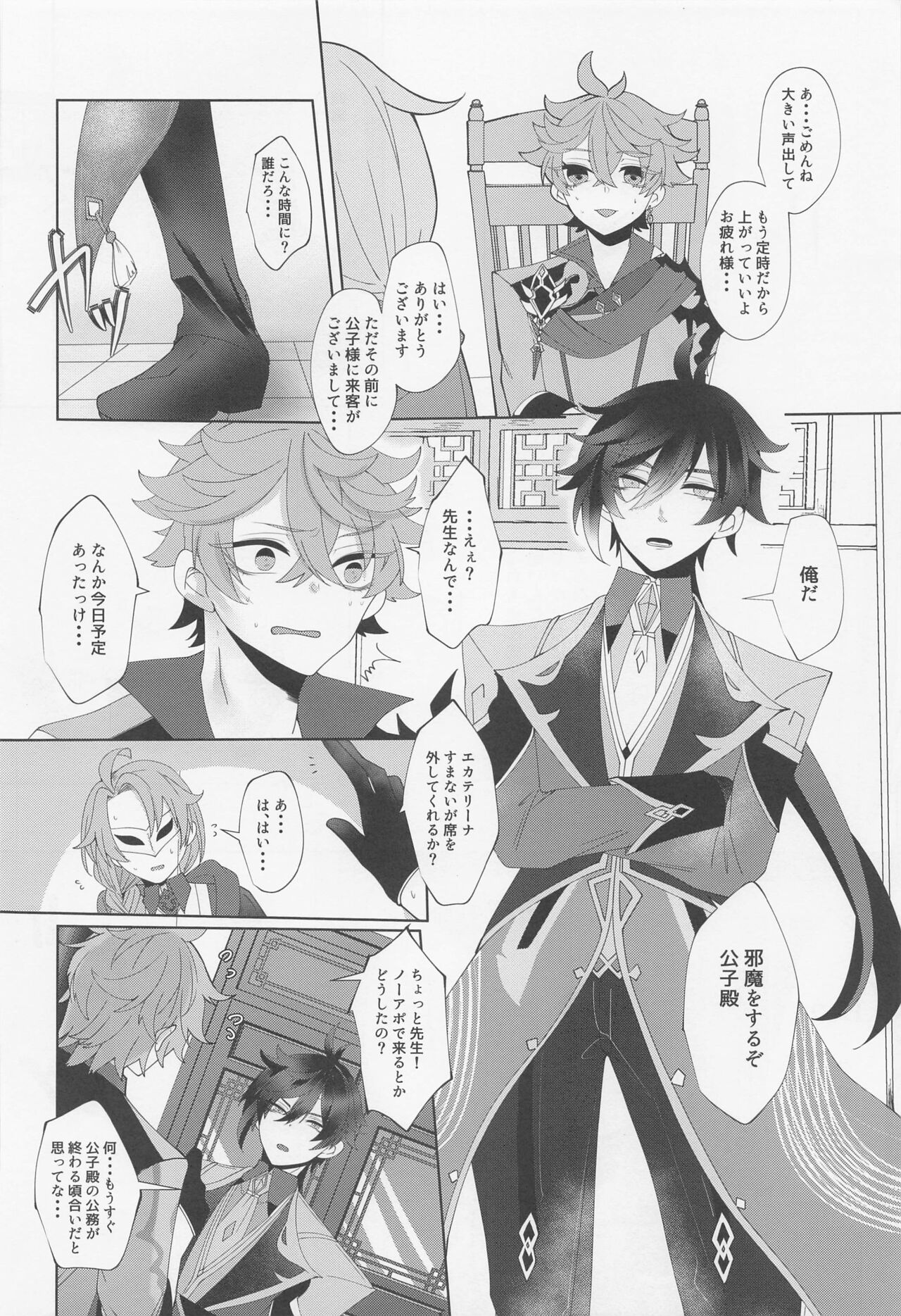 Koushi-dono ga Kiss o Sasete Kurenai no da ga? page 11 full