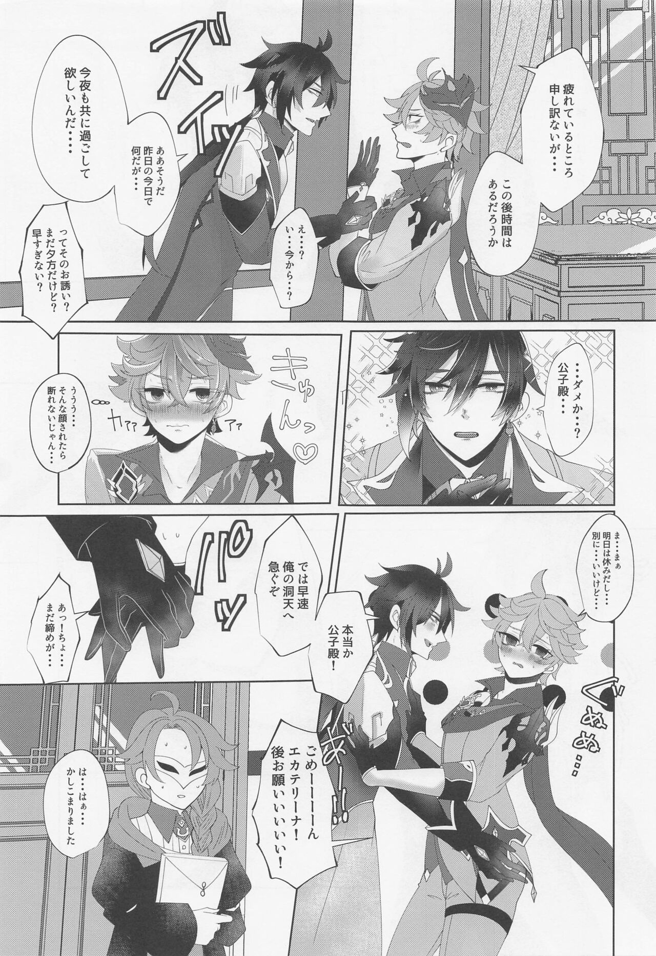 Koushi-dono ga Kiss o Sasete Kurenai no da ga? page 12 full