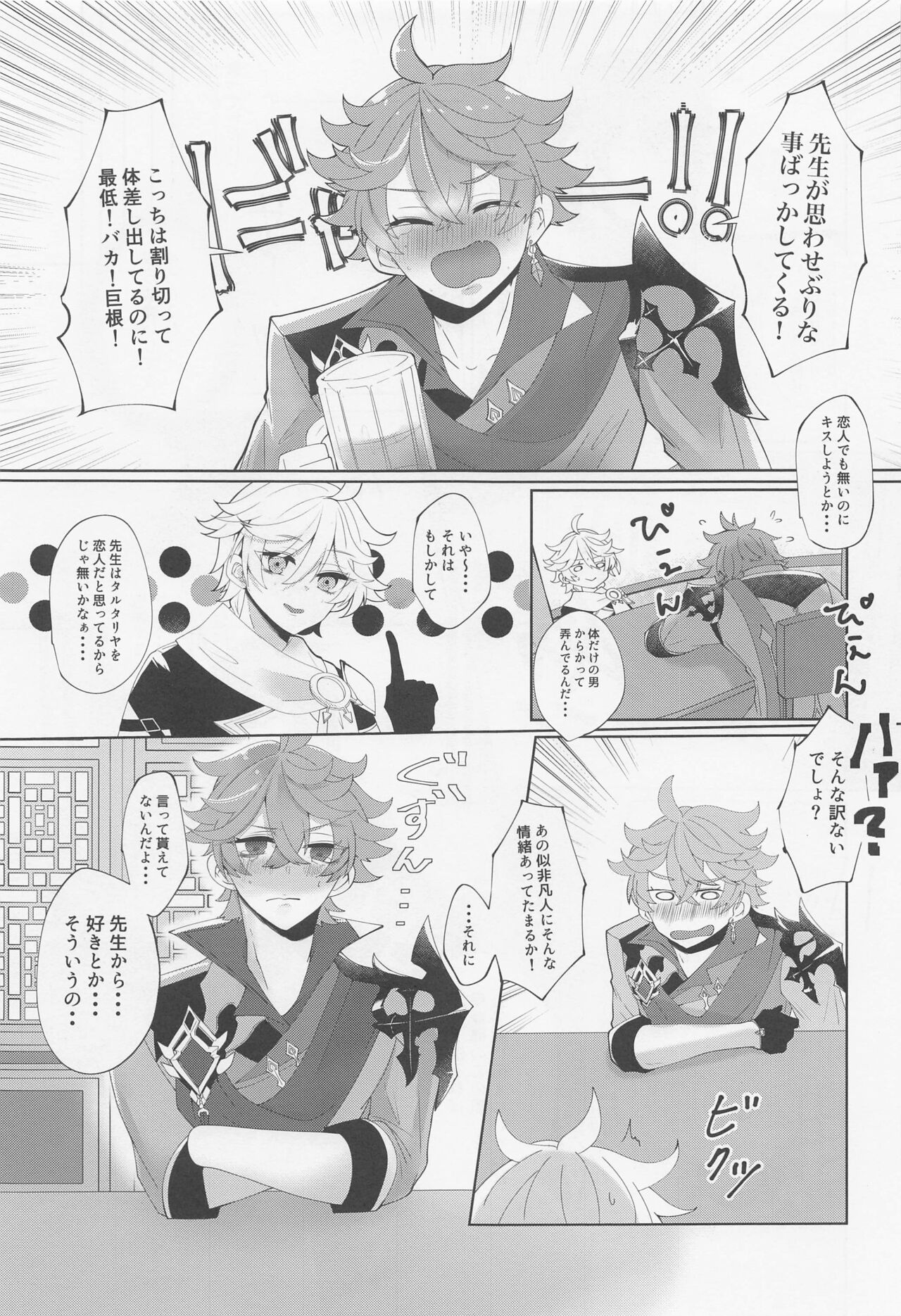 Koushi-dono ga Kiss o Sasete Kurenai no da ga? page 8 full