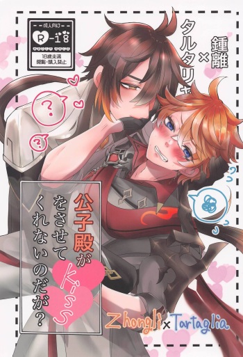 (Kami no Eichi 6) [Yumekui (K)]  Koushi-dono ga Kiss o Sasete Kurenai no da ga? (Genshin Impact) cover