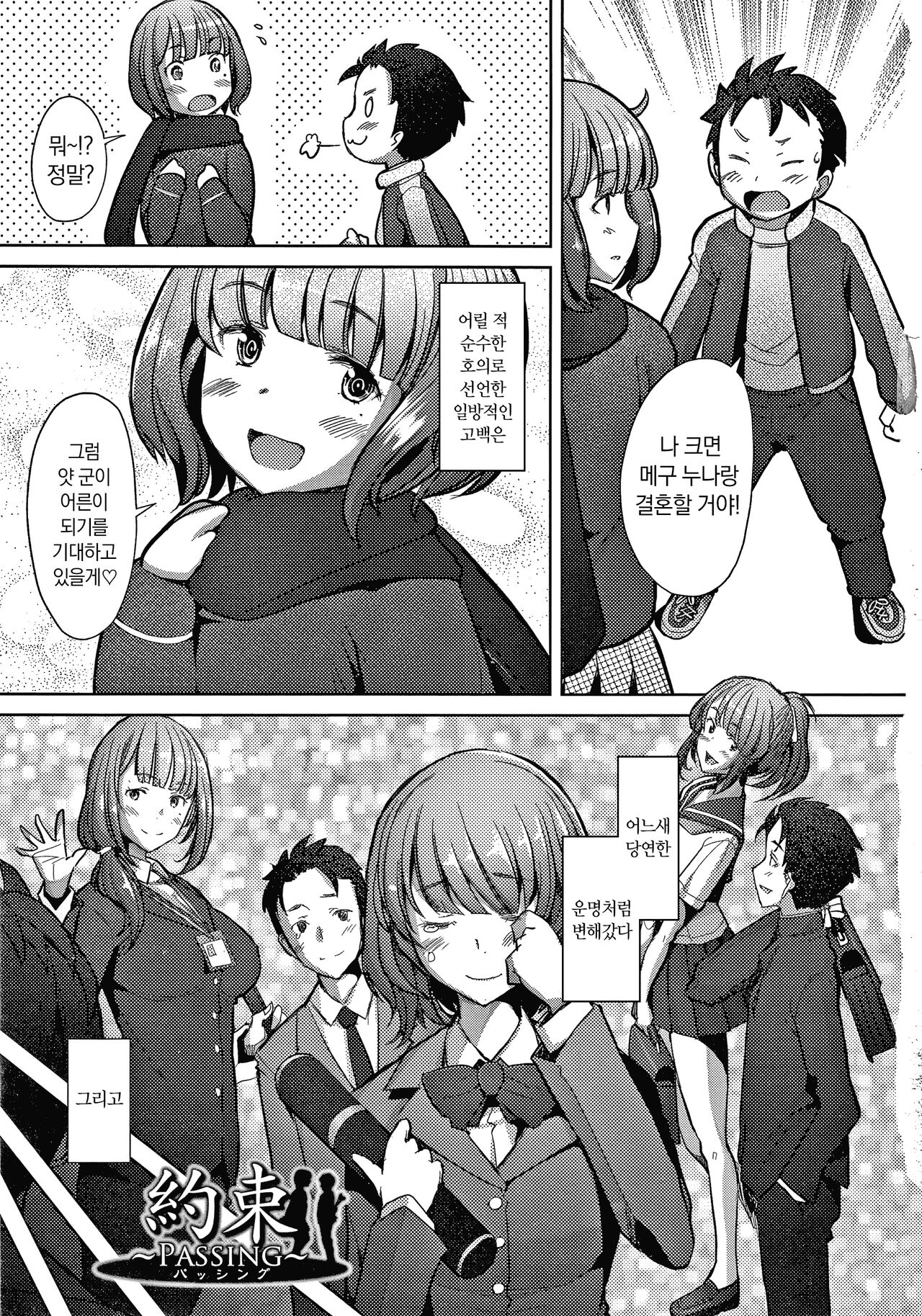 Hitozuma Datte Koi Shitai ~Namahame Jusei de Haramitagaru Hitozuma-tachi~ 유부녀도 사랑하고 싶어 ~노콘 수정으로 임신하고 싶은 유부녀들~ page 6 full