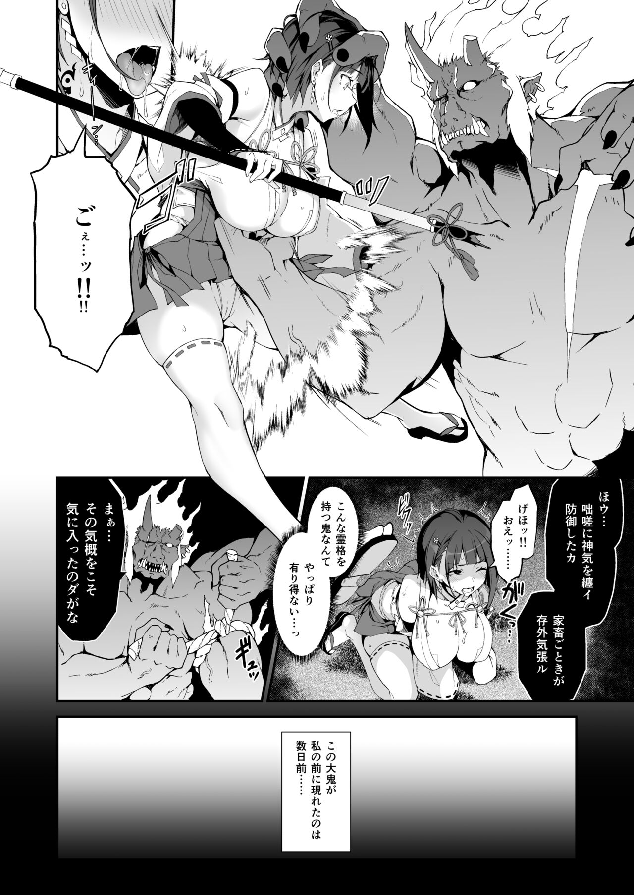 Reijoku no Ikusamiko page 9 full