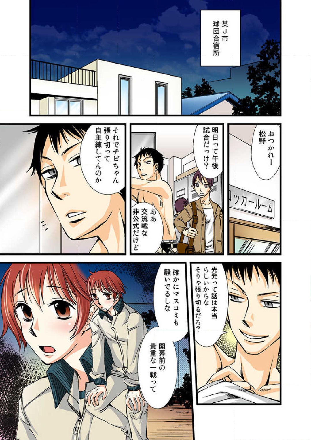 【フルカラー】女体化しちゃ♀らめぇ！ page 2 full