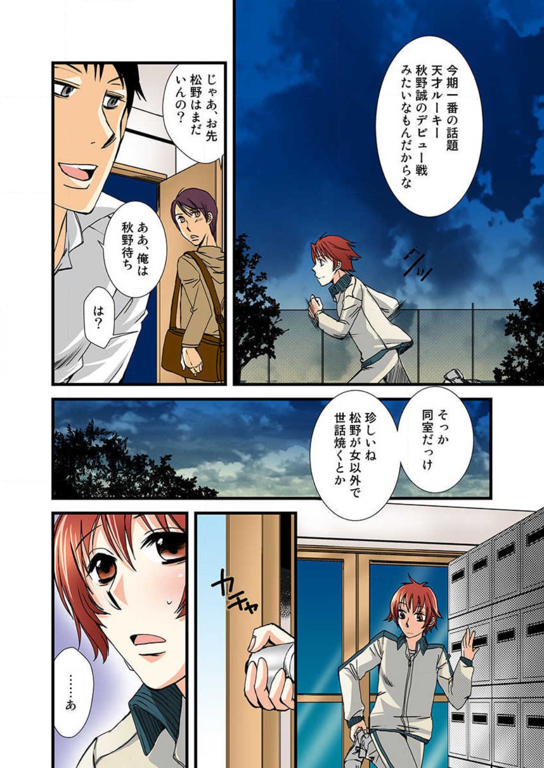 【フルカラー】女体化しちゃ♀らめぇ！ page 3 full