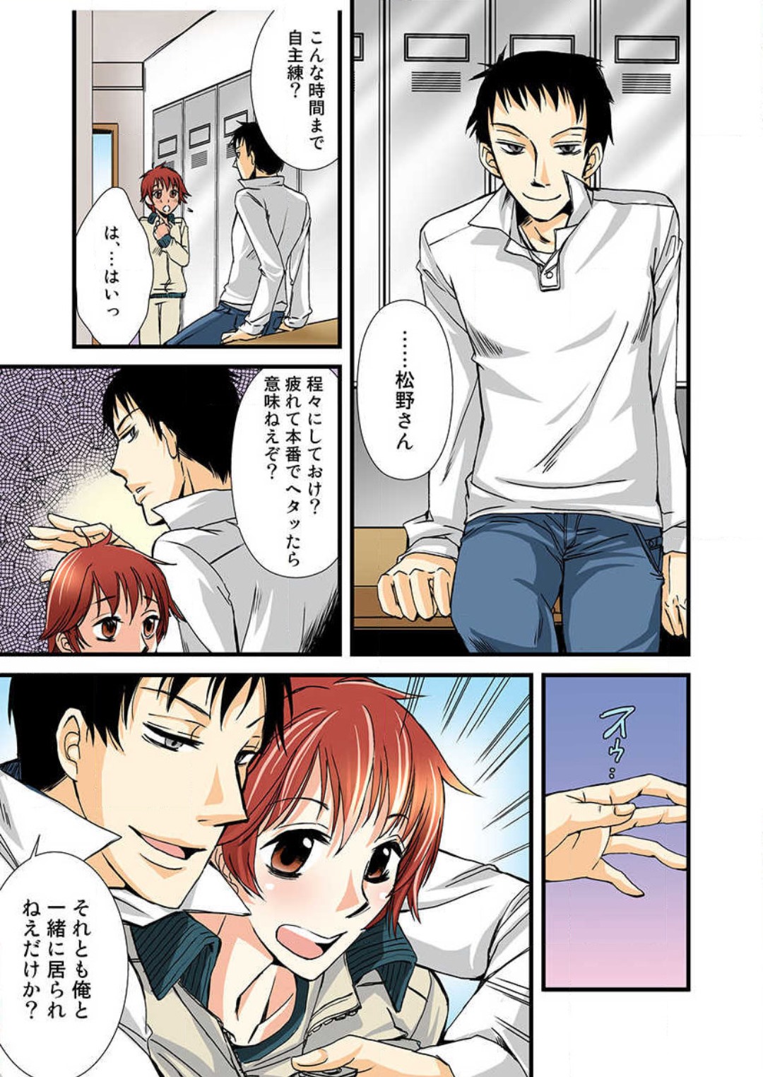 【フルカラー】女体化しちゃ♀らめぇ！ page 4 full
