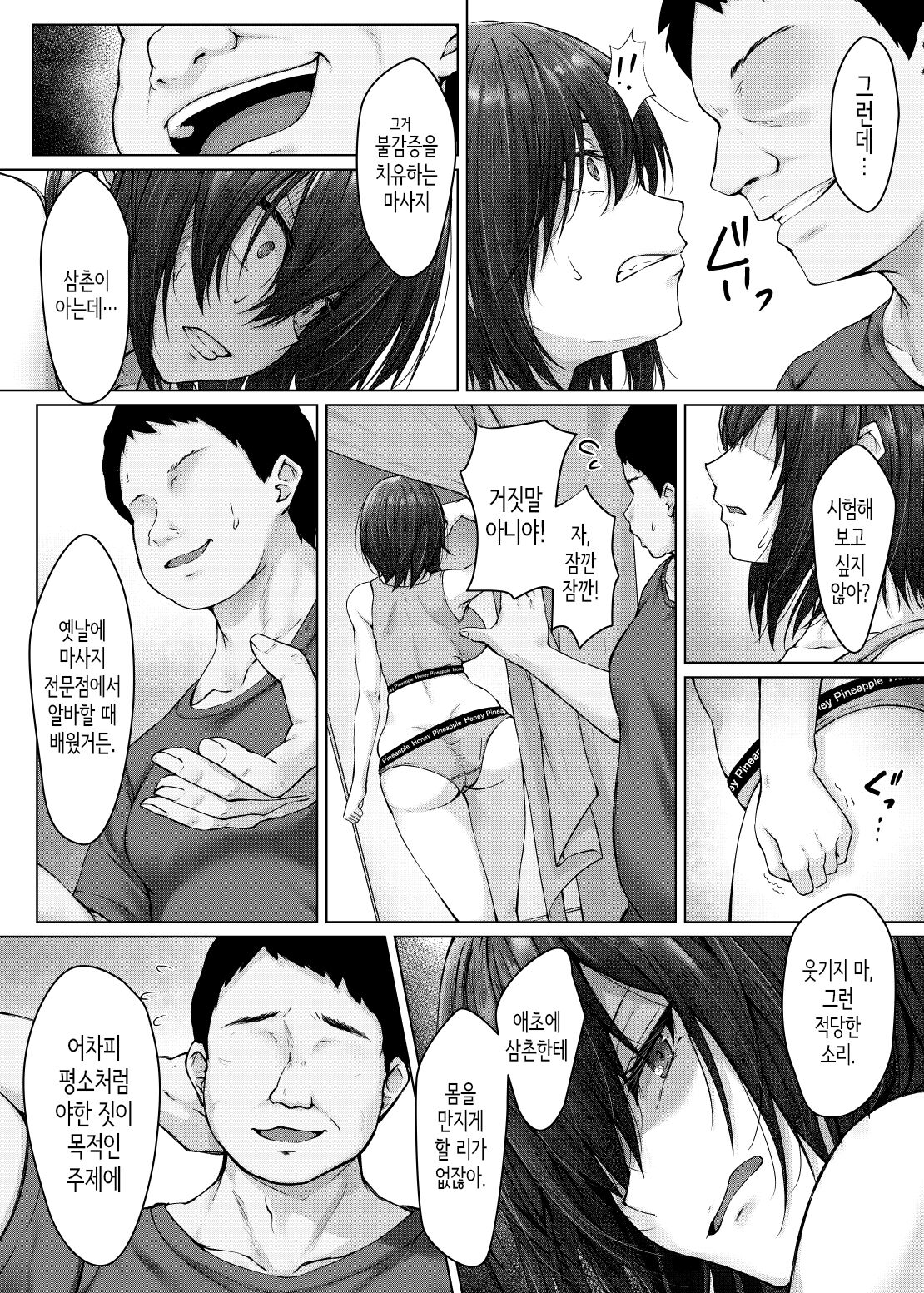 Kareshi ja Ikenai Kyonyuu Meikko, Dai Kirai na Oji-san no  Sei Kaihatsu  Massage  ni Ochiru | 남친으로는 갈 수 없는 거유 조카, 극혐하는 삼촌의 성개발 마사지에 함락되다 page 10 full