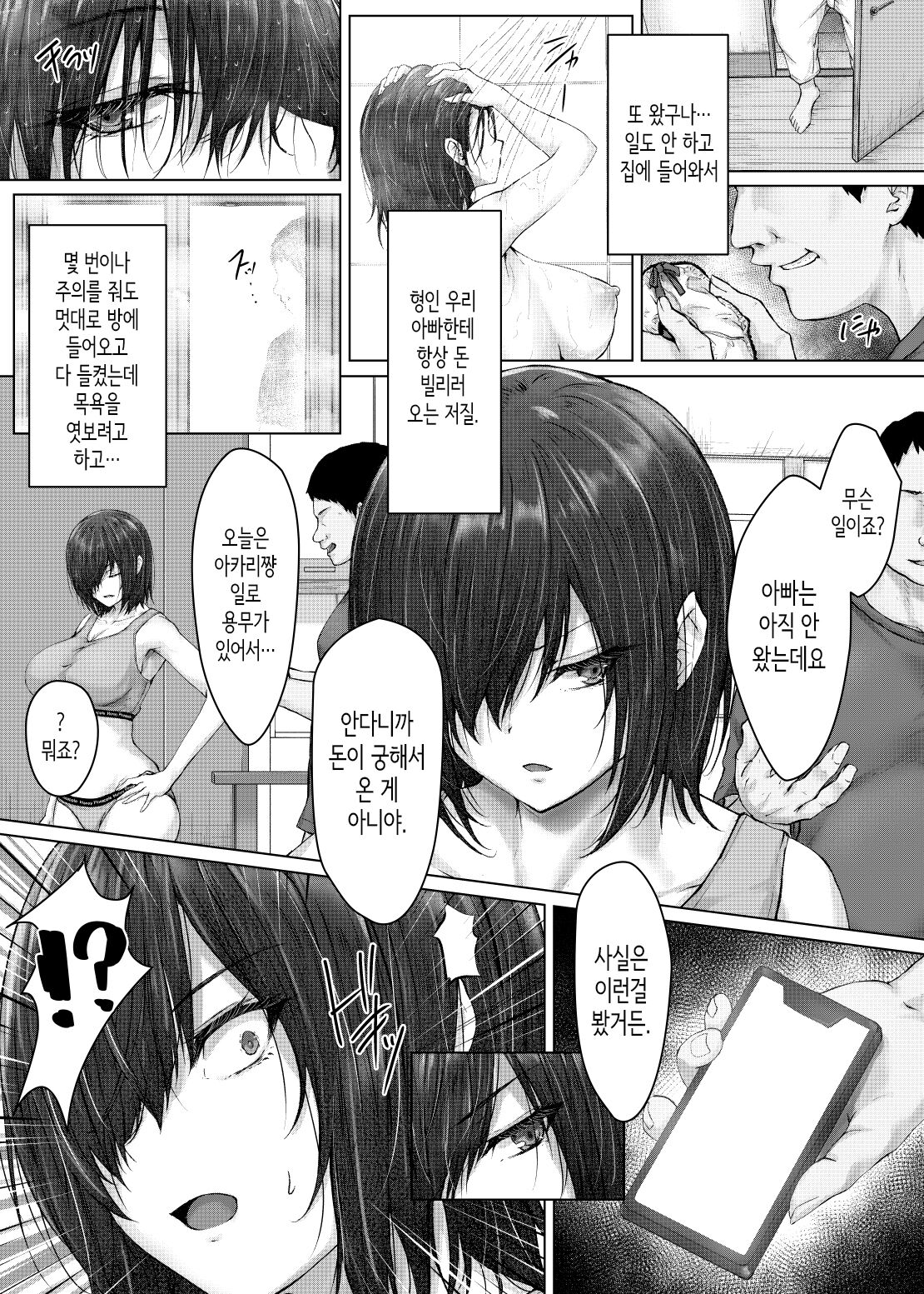 Kareshi ja Ikenai Kyonyuu Meikko, Dai Kirai na Oji-san no  Sei Kaihatsu  Massage  ni Ochiru | 남친으로는 갈 수 없는 거유 조카, 극혐하는 삼촌의 성개발 마사지에 함락되다 page 8 full