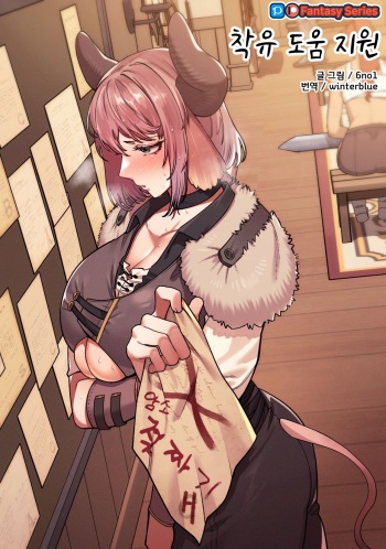 [6no1] Milking Assistance (22.03) [Korean] [Uncensored] cover