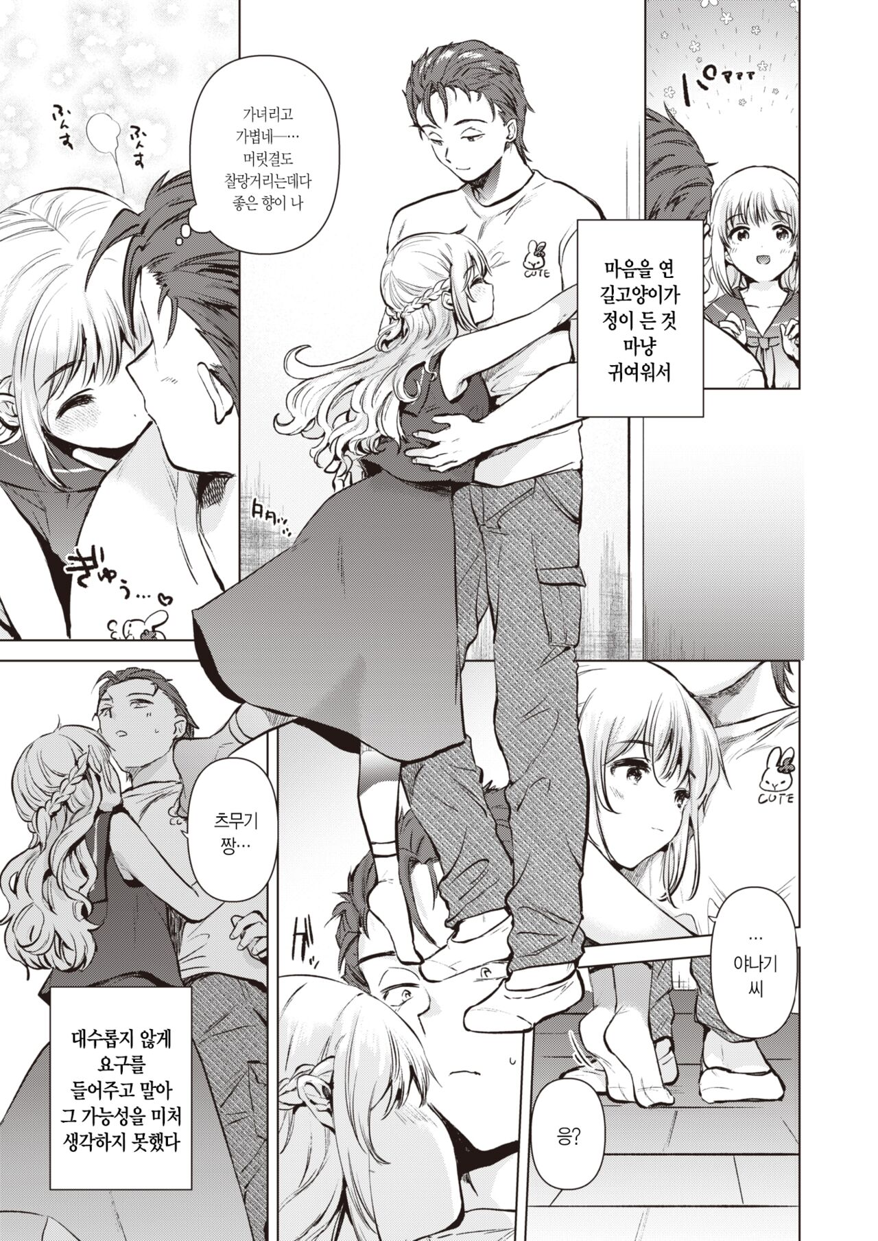 Tomodachi no Imouto | 친구의 여동생 page 10 full
