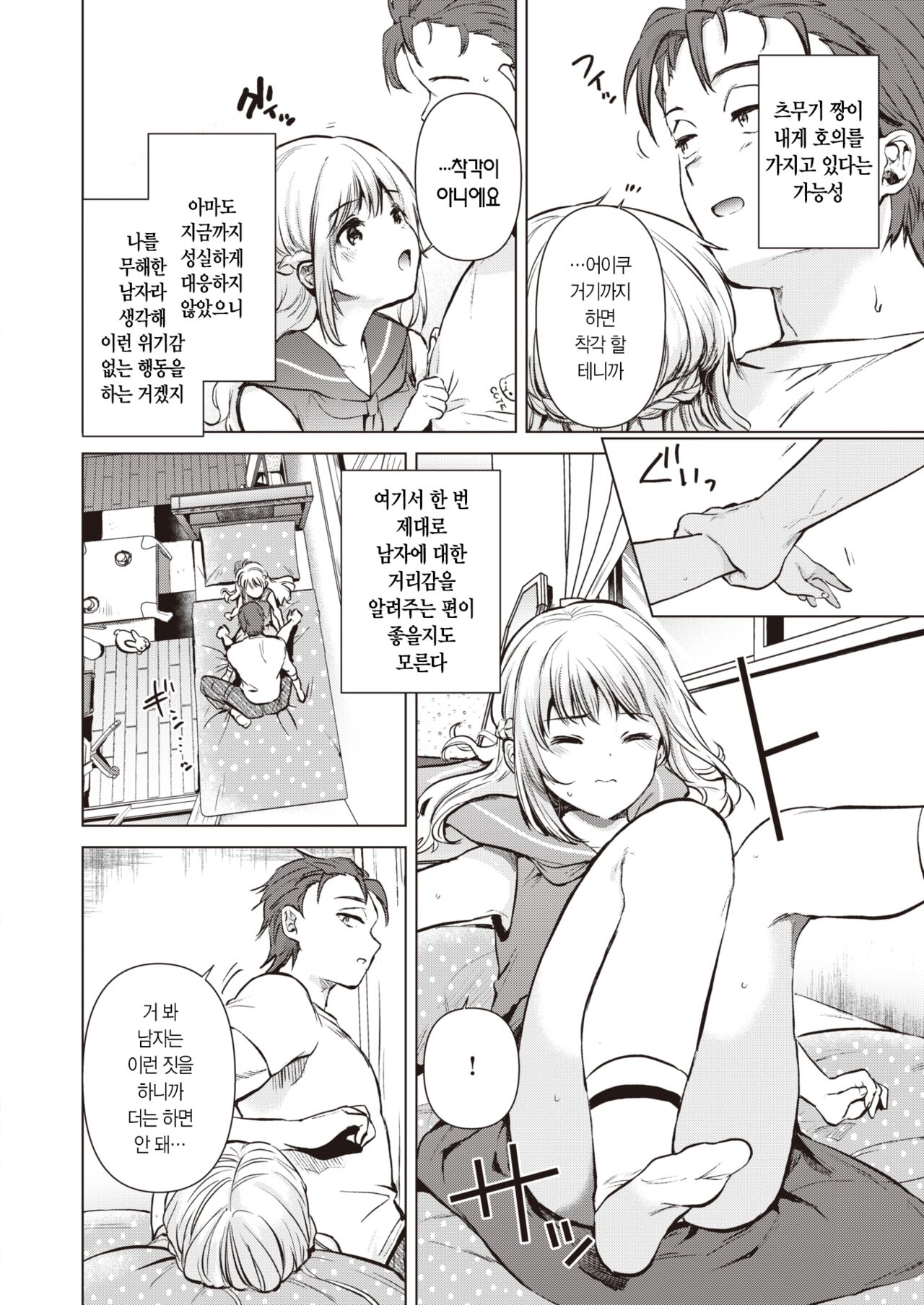 Tomodachi no Imouto | 친구의 여동생 page 11 full