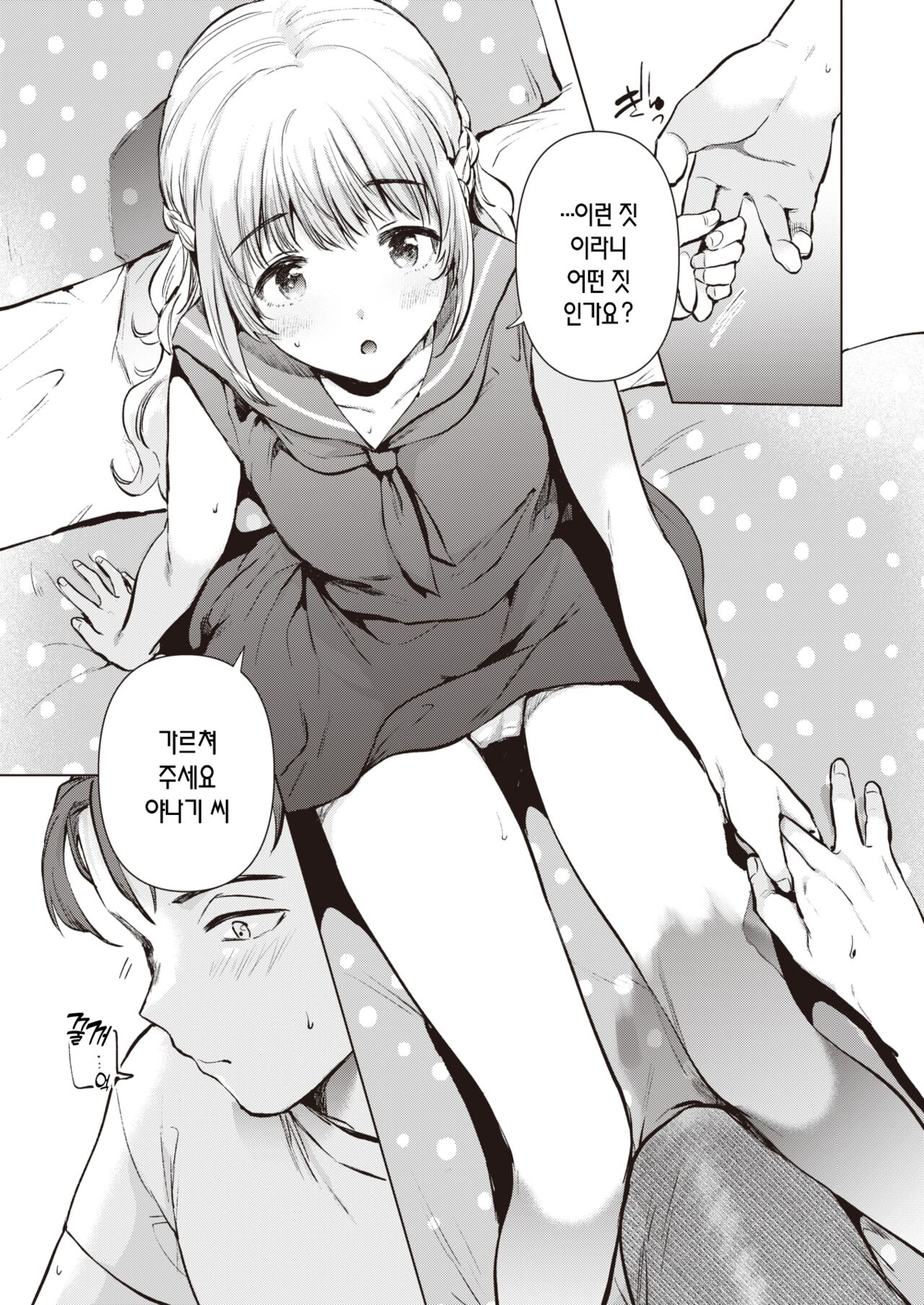 Tomodachi no Imouto | 친구의 여동생 page 12 full