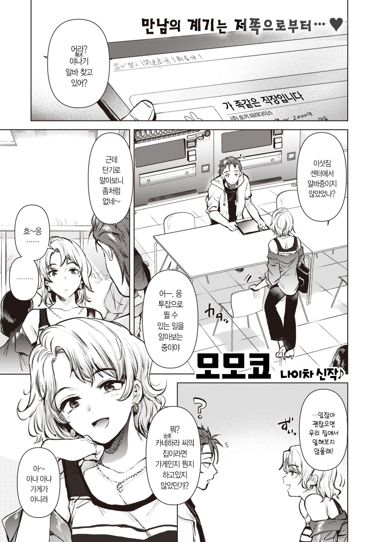 Tomodachi no Imouto | 친구의 여동생 page 2 full