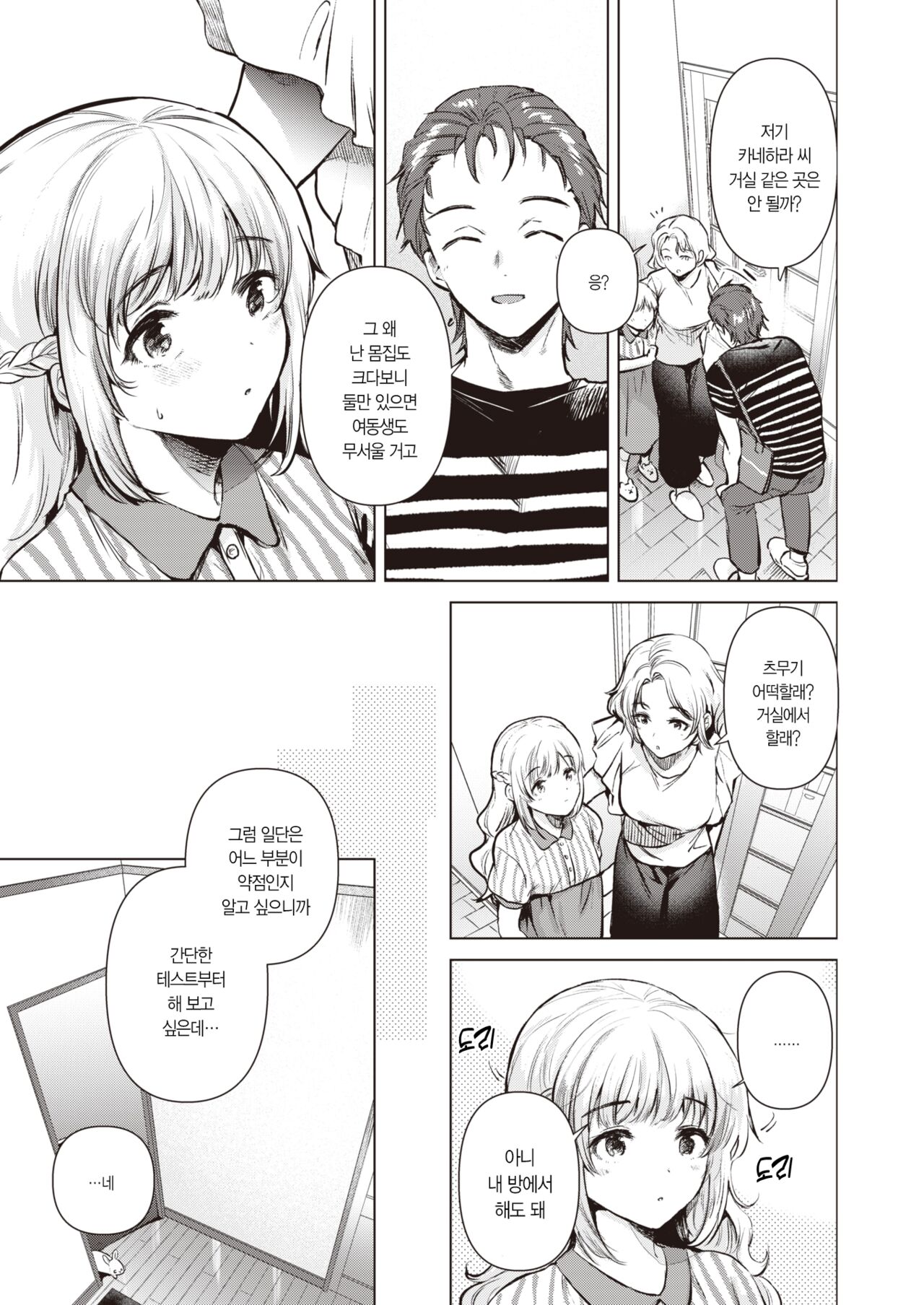 Tomodachi no Imouto | 친구의 여동생 page 4 full