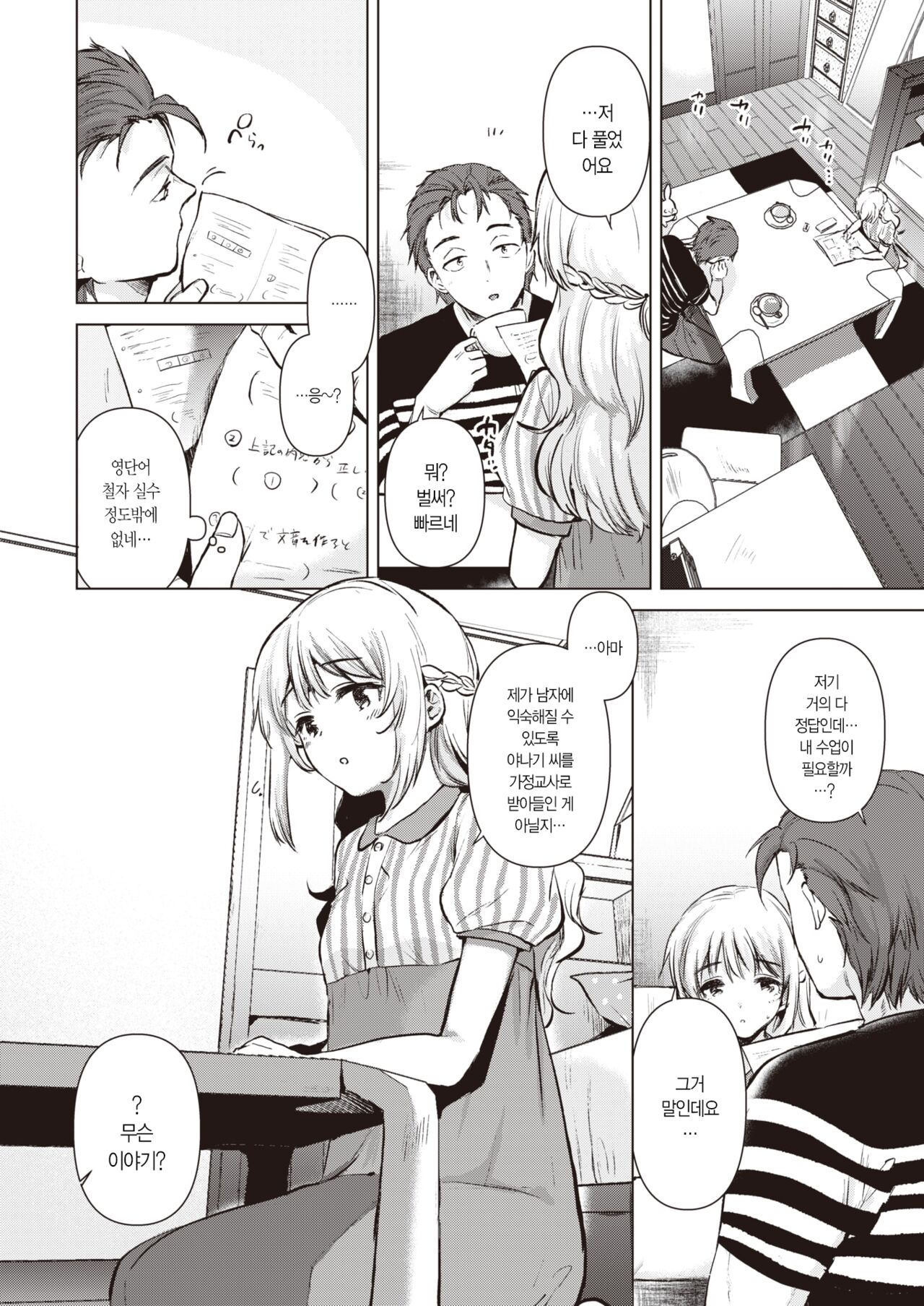 Tomodachi no Imouto | 친구의 여동생 page 5 full