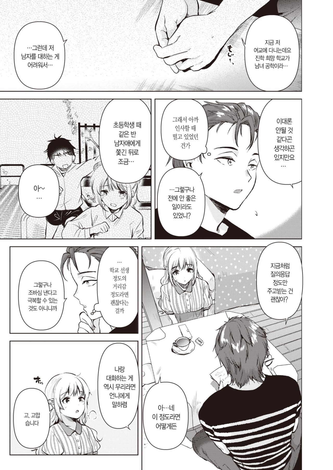 Tomodachi no Imouto | 친구의 여동생 page 6 full