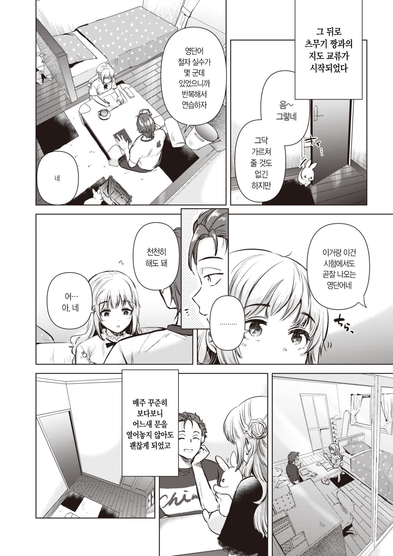 Tomodachi no Imouto | 친구의 여동생 page 7 full