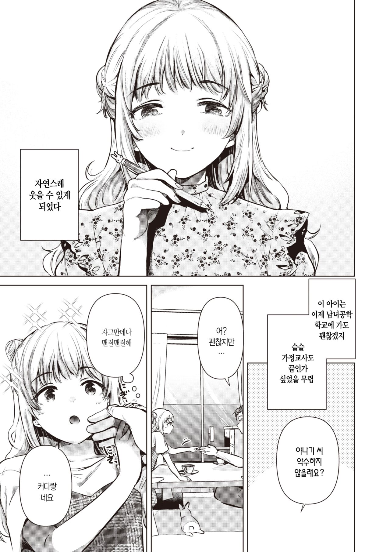 Tomodachi no Imouto | 친구의 여동생 page 8 full