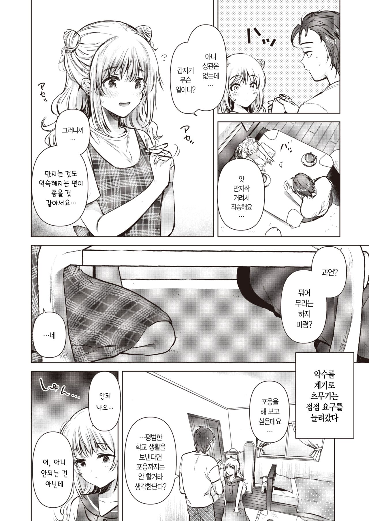 Tomodachi no Imouto | 친구의 여동생 page 9 full
