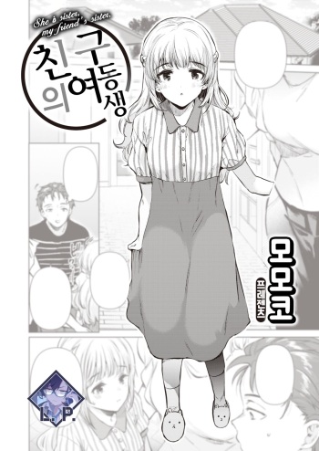 [Momoko] Tomodachi no Imouto | 친구의 여동생 (COMIC Kairakuten 2023-09) [Korean] [L. P.] [Digital] cover