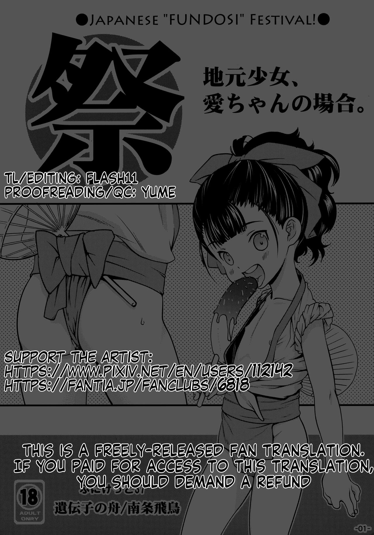 Matsuri Jimoto Shoujo, Ai-chan no Baai. | The case of the local lass, Ai-chan. page 9 full