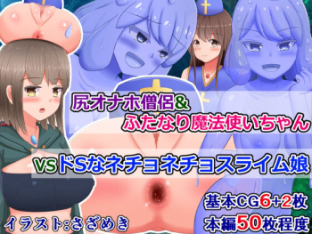 [Shokushu mind (Sazameki)] shiri onaho sōryo & futanari mahōtsukai chan VS do na nechonechosuraimu musume cover
