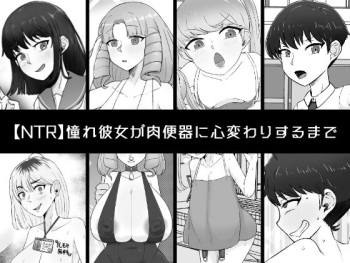 [Unagi Kame-ya] Akogare Kanojo ga Niku Benki ni Kokorogawari Suru Made cover