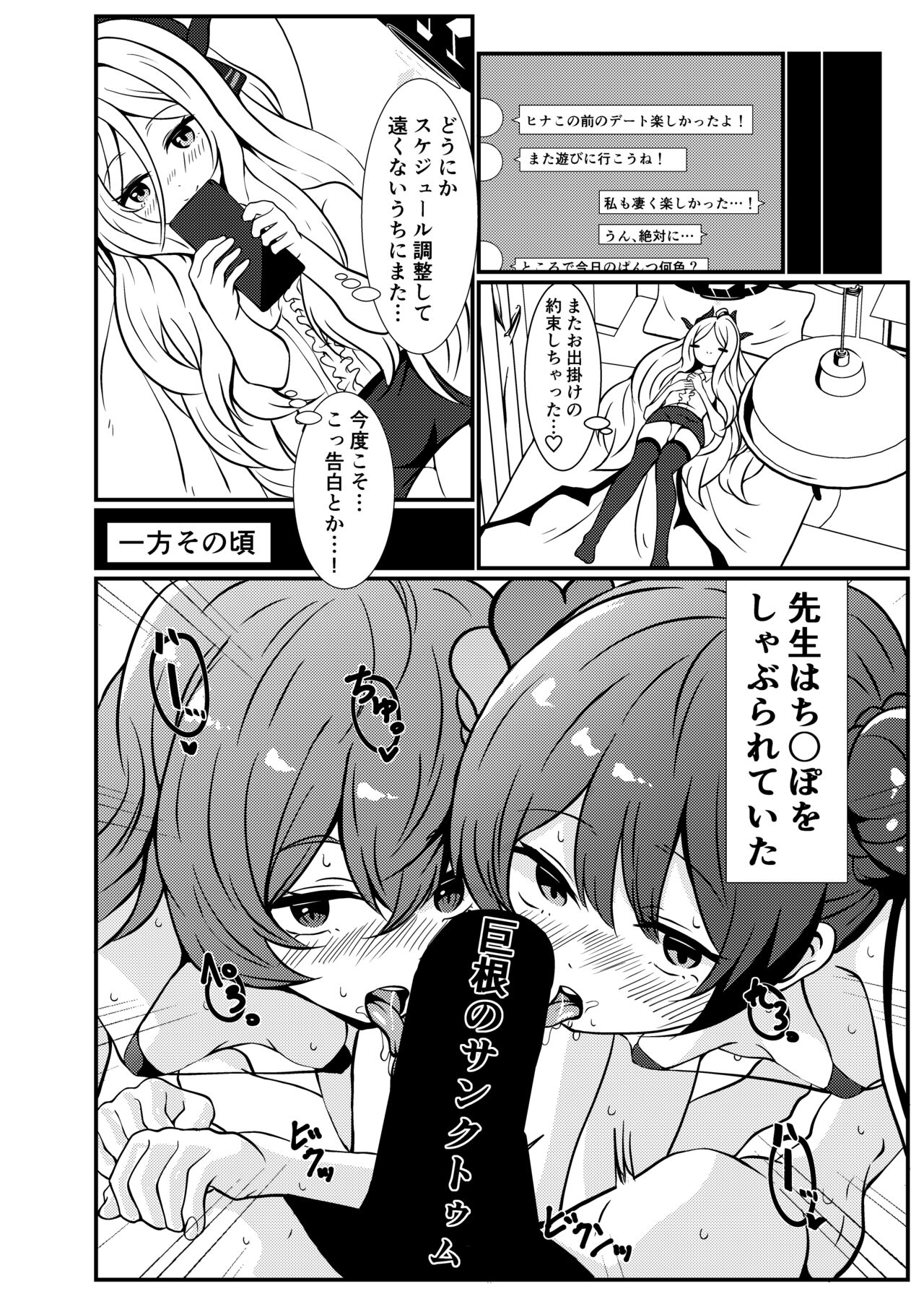 BluArch Gag Erohon 2 page 4 full