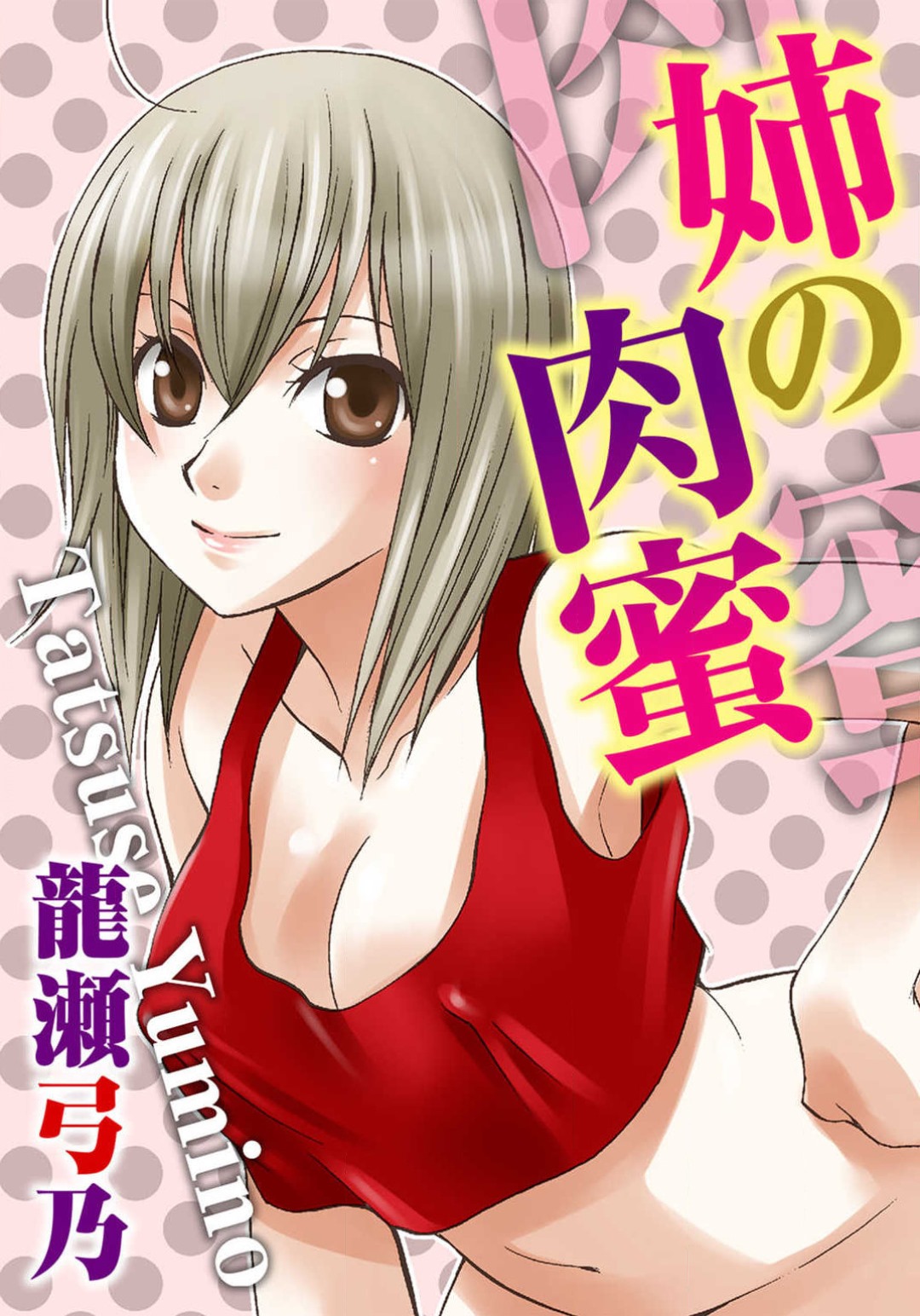 Ane no Nikumitsu page 1 full