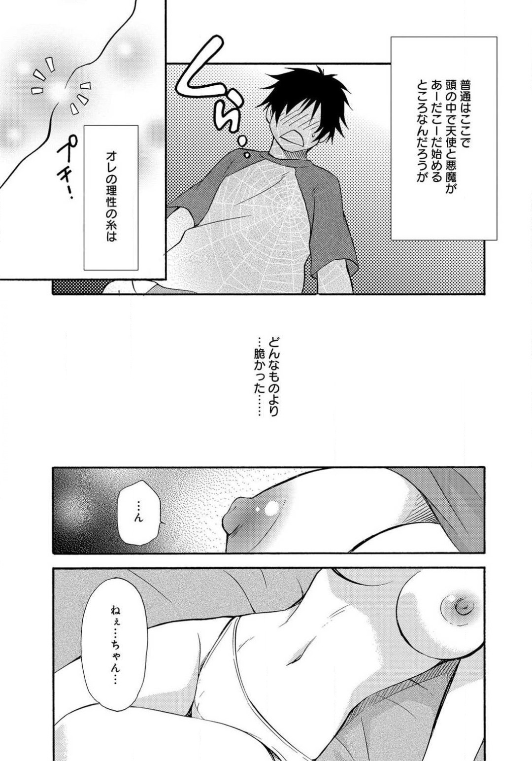 Ane no Nikumitsu page 12 full