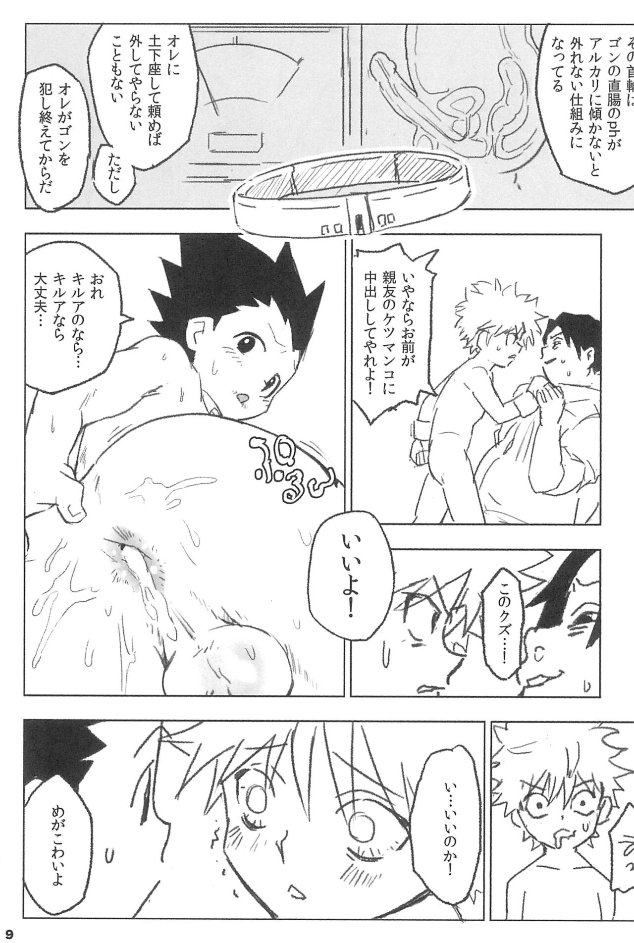 Yubikiru Aida ni Seigon o page 11 full