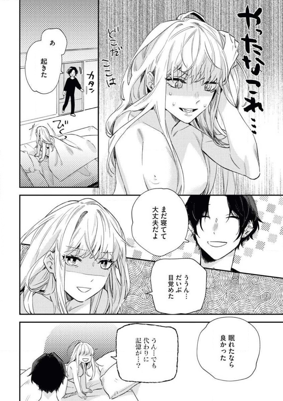 Charao ga Honki ni Narimashita Onzoushi-sama no Shuuchaku wa Ichizu de Gokuama page 11 full