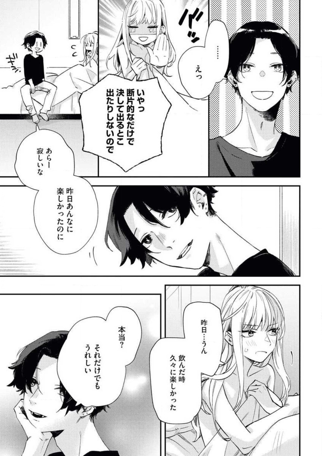 Charao ga Honki ni Narimashita Onzoushi-sama no Shuuchaku wa Ichizu de Gokuama page 12 full