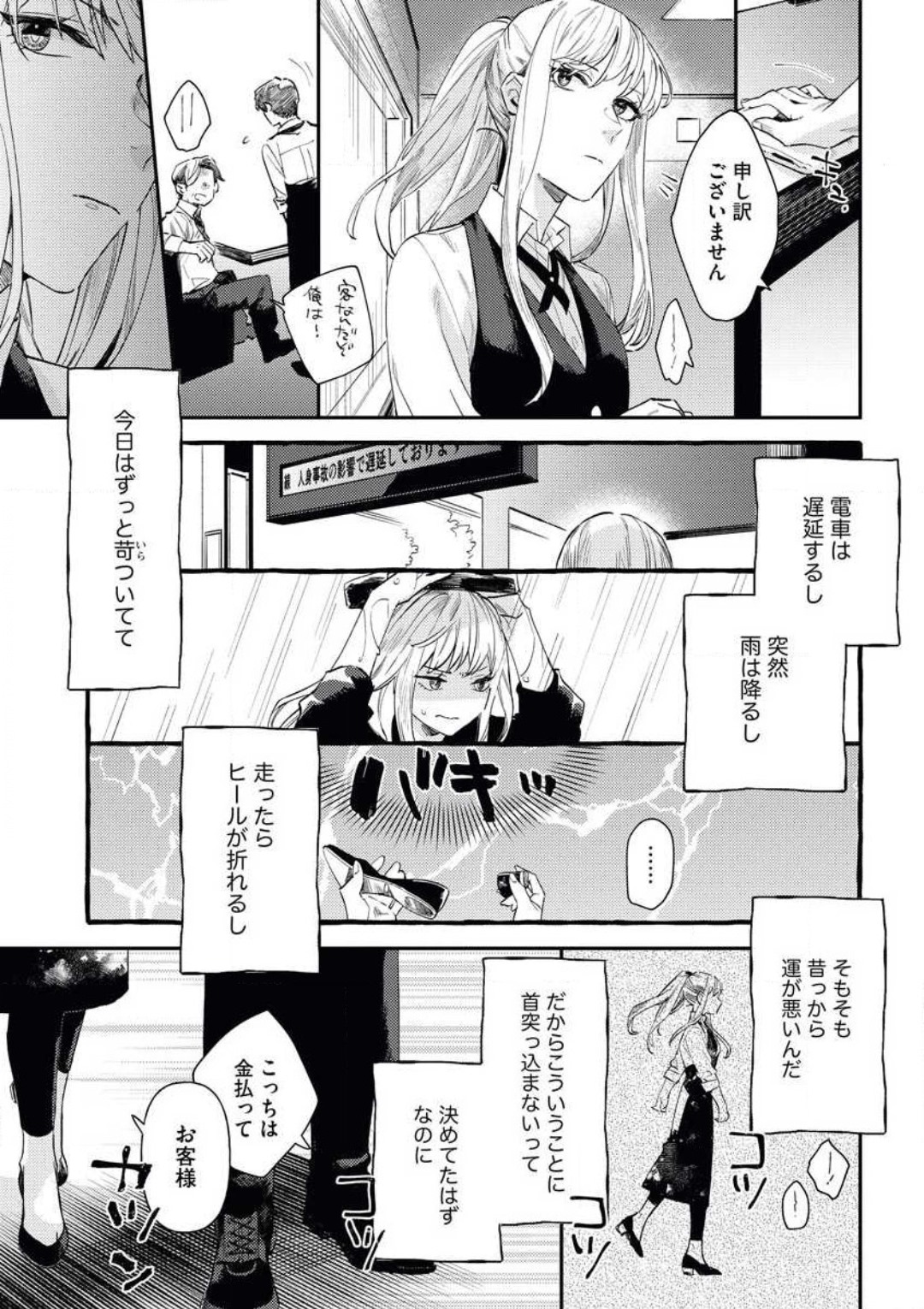 Charao ga Honki ni Narimashita Onzoushi-sama no Shuuchaku wa Ichizu de Gokuama page 2 full