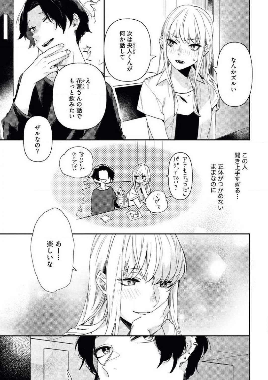 Charao ga Honki ni Narimashita Onzoushi-sama no Shuuchaku wa Ichizu de Gokuama page 8 full