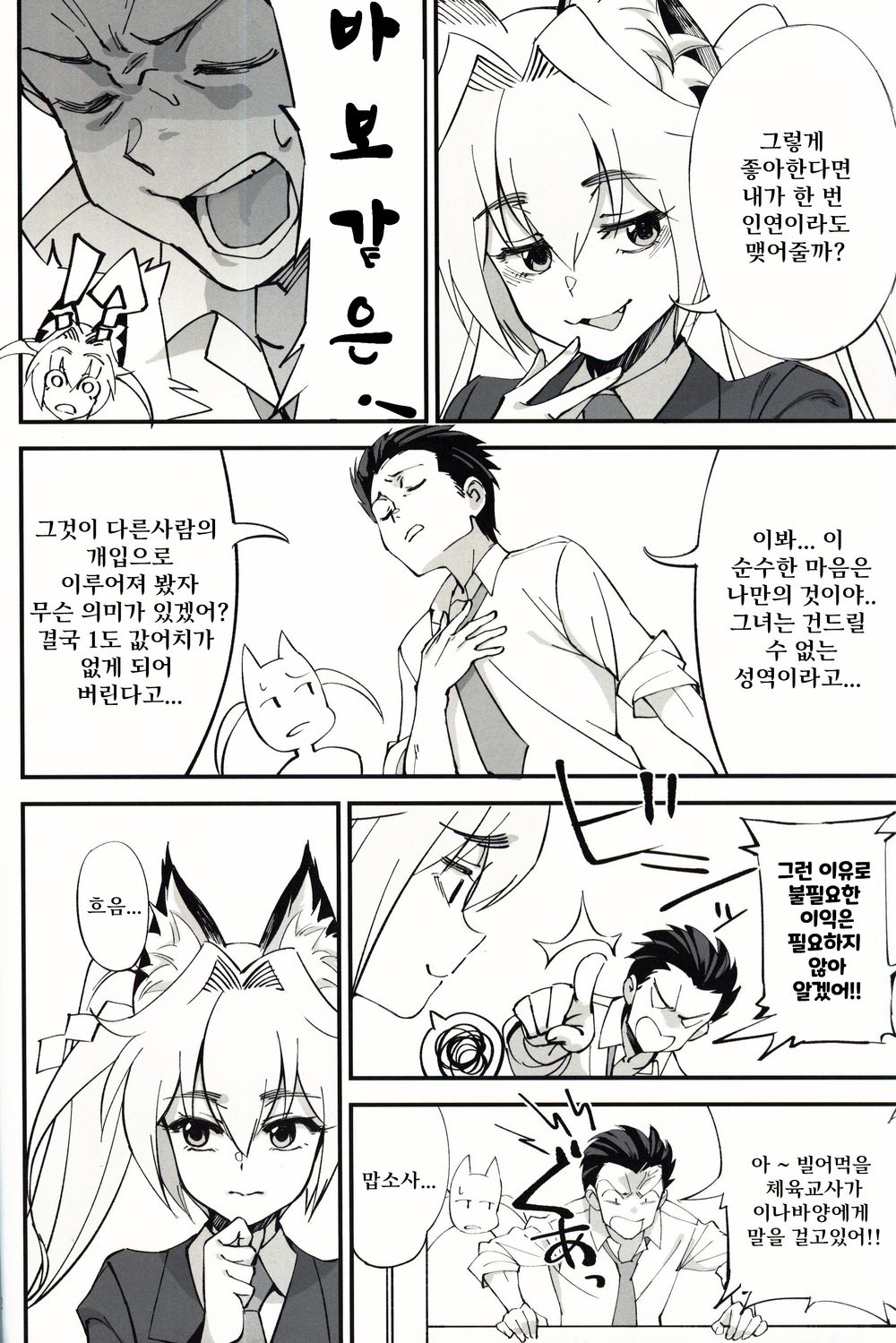 Orenchi ni Isourou Shiteiru Senko ga DQN Taiiku Kyoushi ni NTR Reta Hanashi page 11 full