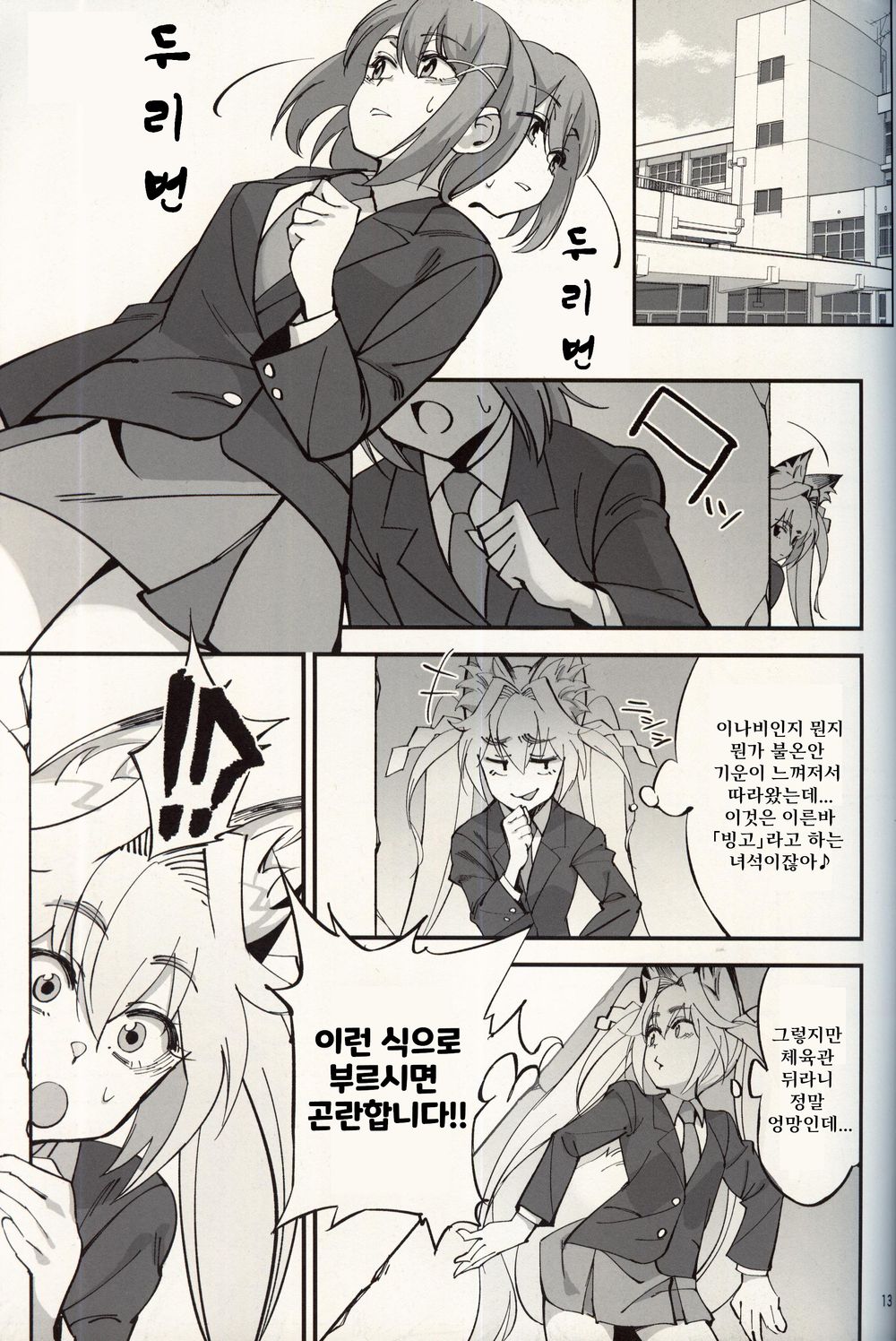 Orenchi ni Isourou Shiteiru Senko ga DQN Taiiku Kyoushi ni NTR Reta Hanashi page 12 full