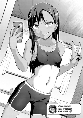[gy] Nagatoro's Selfie Whore Diary | Селфи-дневник Нагаторо [Russian] [Almanah] cover