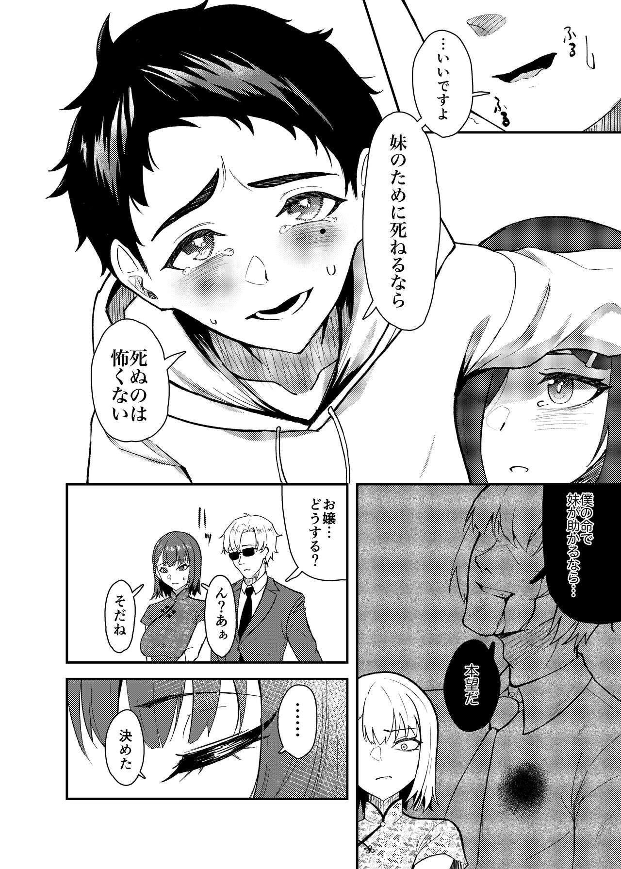 Gokudou no ojisanto issho ni naru hanashi page 5 full
