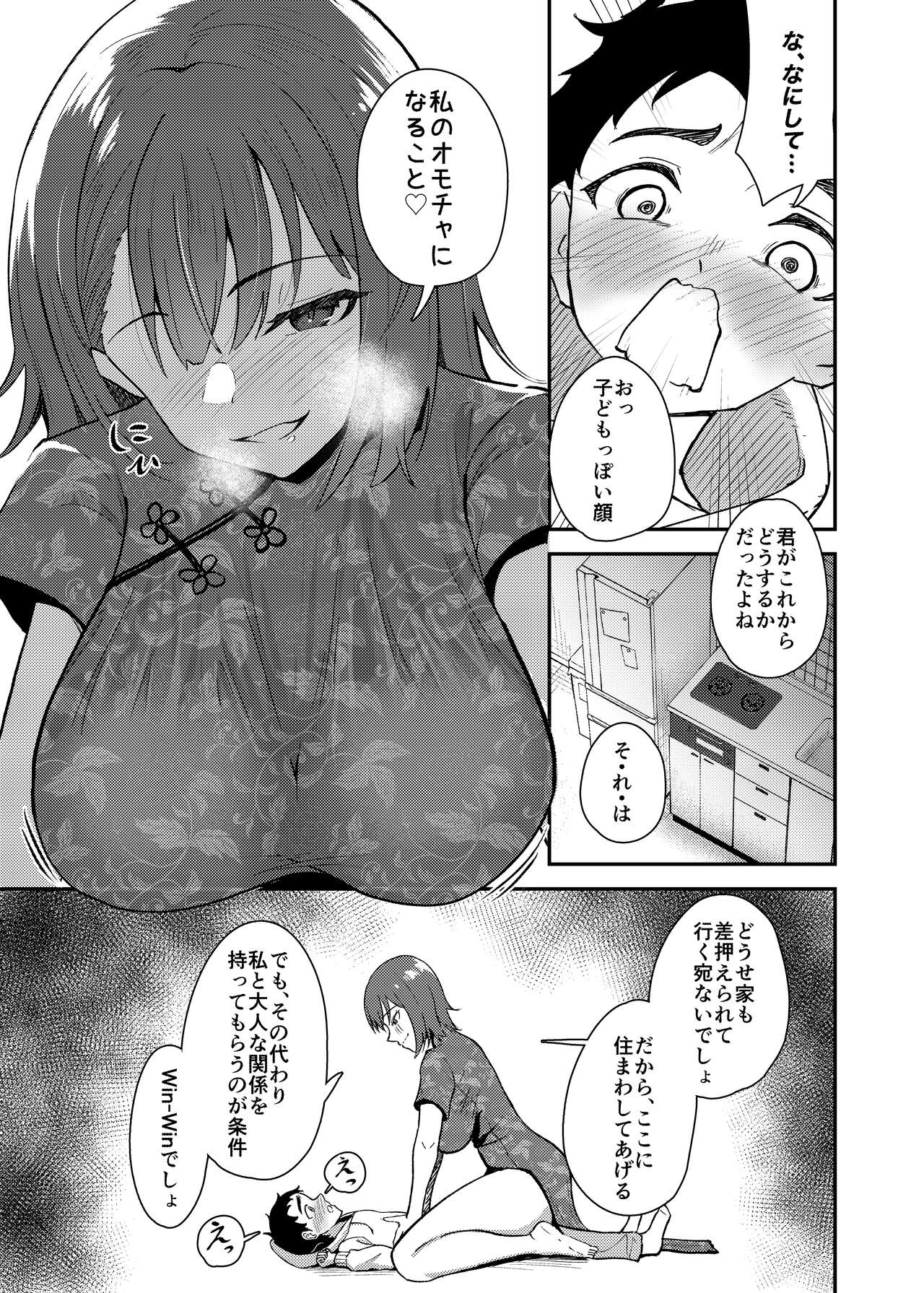 Gokudou no ojisanto issho ni naru hanashi page 8 full